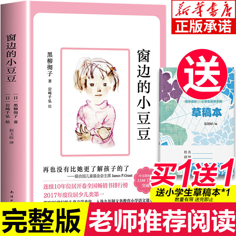 Small bean-bean genuine books on the edge of the window Hallyuchson Primary students Third grade reading extracurgenics mandatory reading Non-Note Edition 5th grade mandatory reading stories Books Classic children's literature series books South China Sea