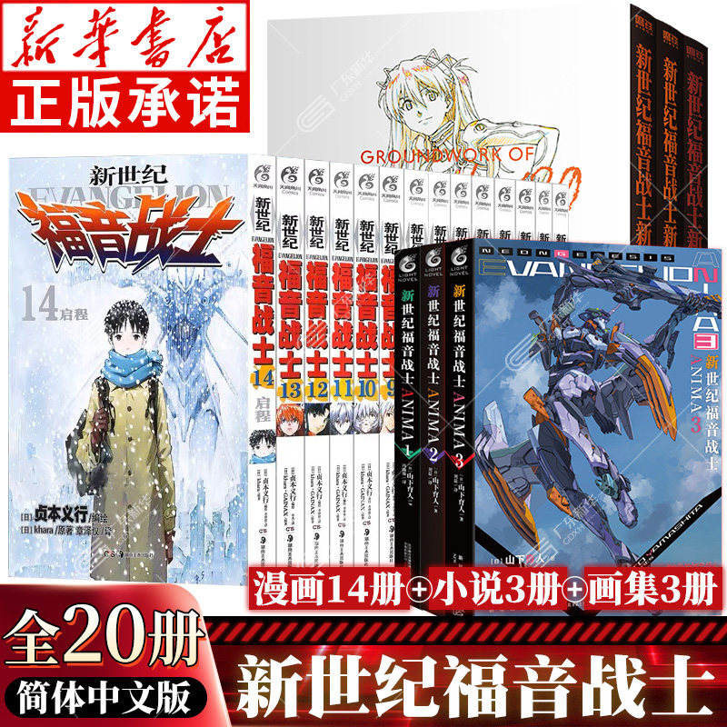 Полная книга комиксов Eva Neon Genesis Evangelion в 14 томах + 3 тома анимационных романов Изображение 1