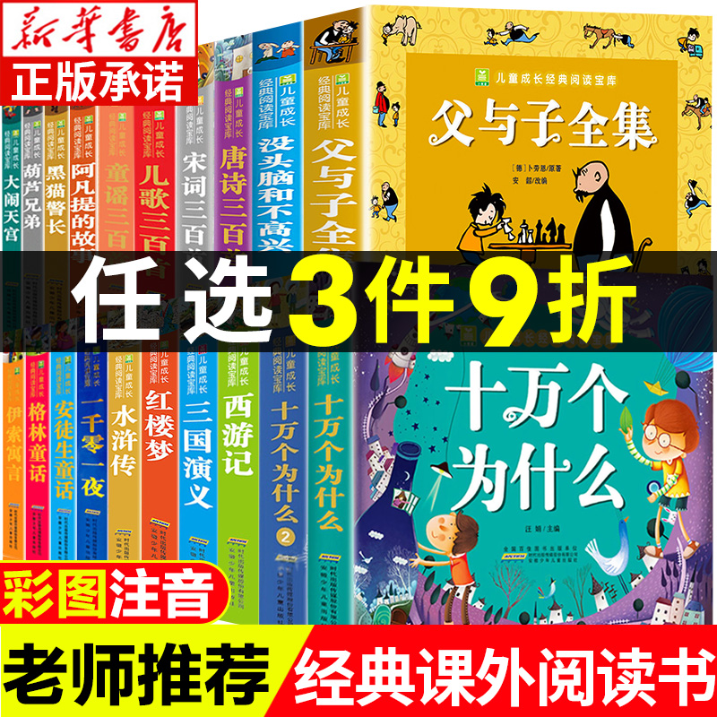 100,000 Why Kindergarten Edition Father and Child Color Injection Edition 3-4-6-8 Years Old Kindergarten Baby Enlightenment Yizhi Early Teaching This Story Book Elementary Edition Primary School Edition Anderson Encyclopedia