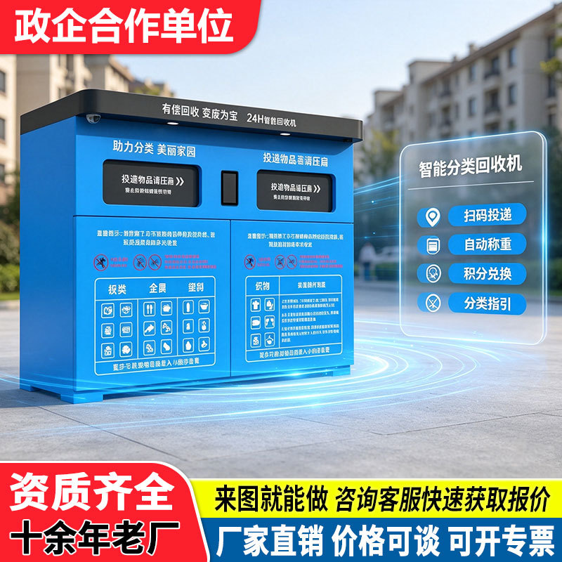 Dual-Compartment Smart Recycling Bin, Paid Scrap Recycling Machine, Waste Sorting Bin, Cardboard and Old Clothing Recycling Bin Cabinet Dual-Compartment Smart Recycling Bin, Paid Scrap Recycling Machine, Waste Sorting Bin, Cardboard and Old Clothing Recycling Bin Cabinet