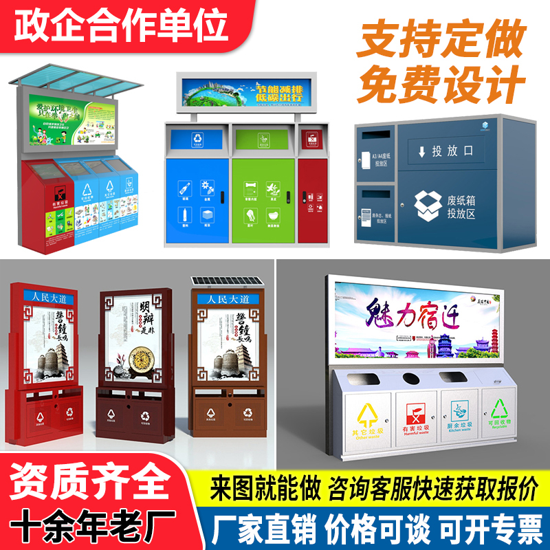 Solar-Powered Advertising Trash Bin, Outdoor Pedal-Operated Three- and Four-Category Trash Bin, Street Sign, Old Clothing and Waste Paper Recycling Bin Solar-Powered Advertising Trash Bin, Outdoor Pedal-Operated Three- and Four-Category Trash Bin, Street Sign, Old Clothing and Waste Paper Recycling Bin