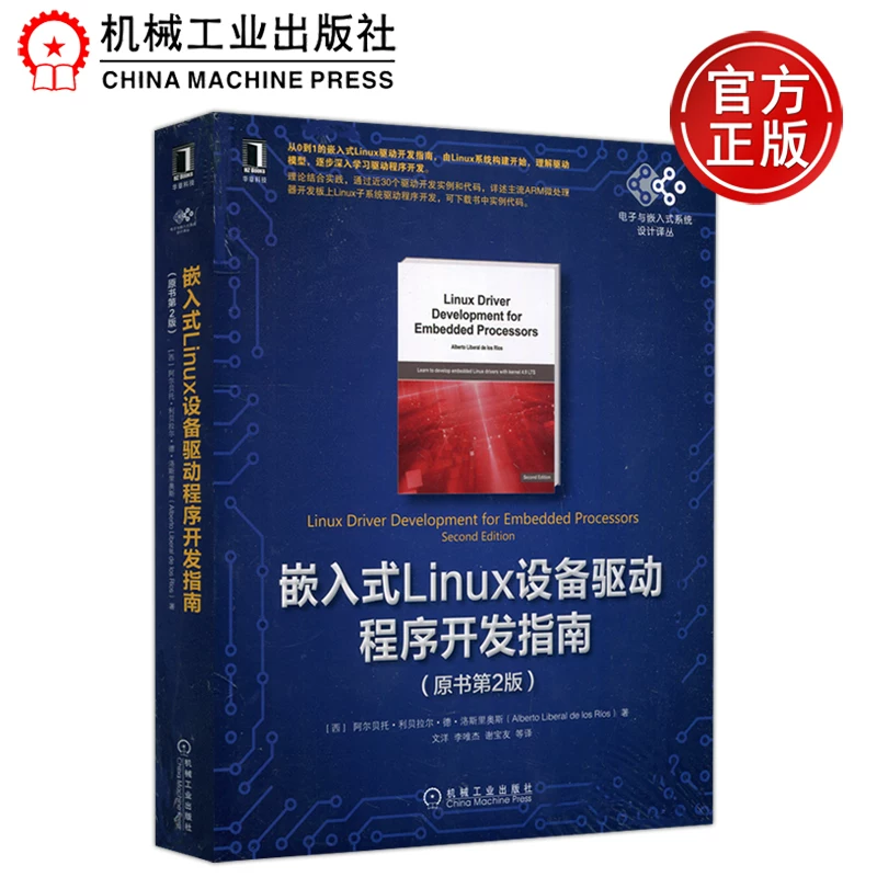 Руководство по разработке драйверов встроенных Linux-устройств Spot Machinery Original 2 Edition 2 [West] Alberto · Liberal · De ·
