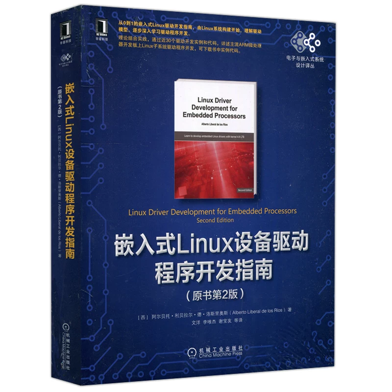 Руководство по разработке драйверов встроенных Linux-устройств Spot Machinery Original 2 Edition 2 [West] Alberto · Liberal · De ·