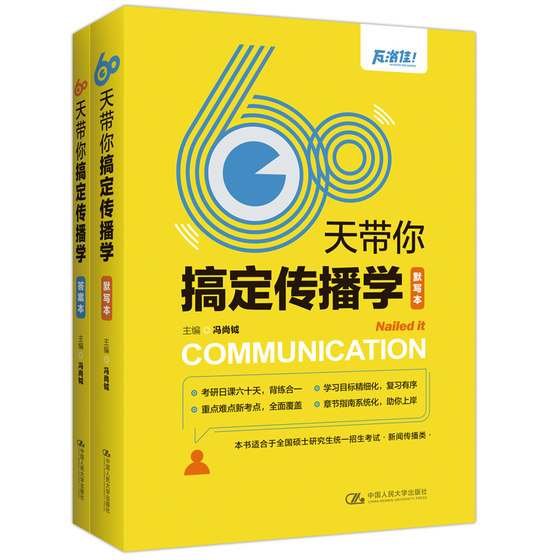 Ready-made Renmin University of China Valojia takes you to complete the communication dictation book + answer book in 60 days