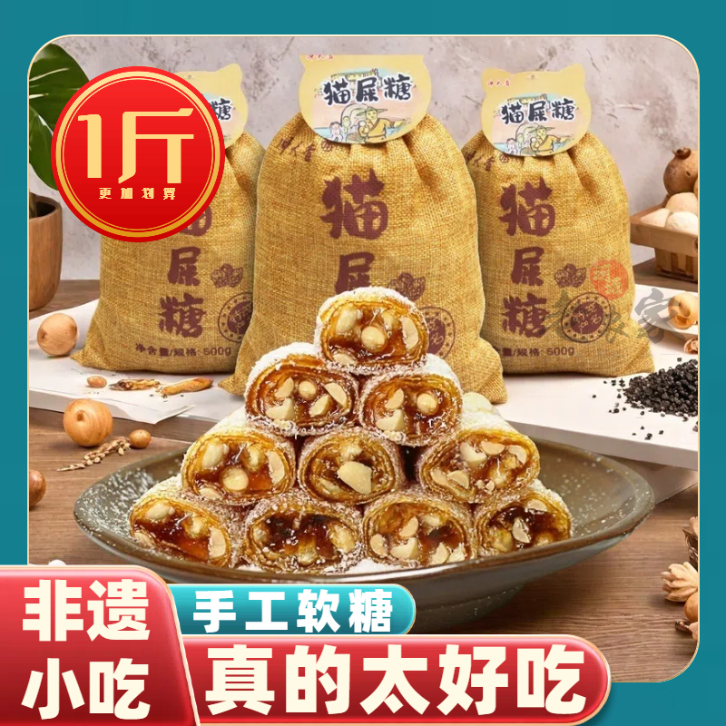 Cat Poop Candy, Pure Handmade Coconut Peanut Soft Candy 500g, Maoming Specialty, Authentic Traditional Peanut Soft Candy, Leisure Snack