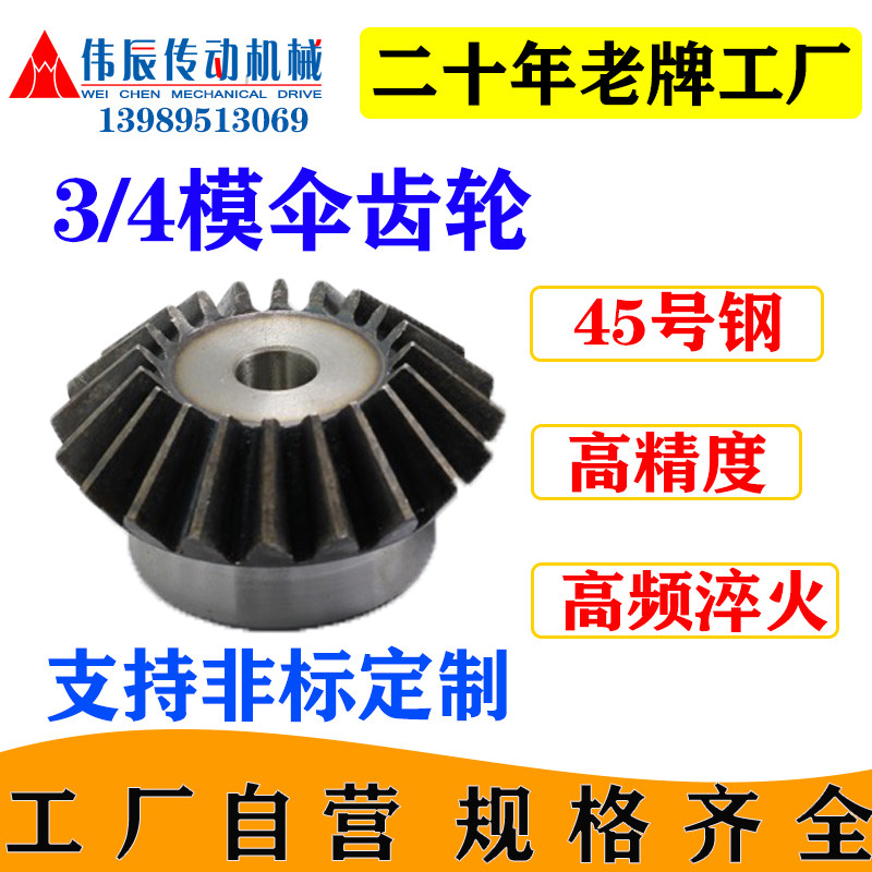 3-model 4-mode precision bevel gear bevel gear standard bore bevel gear 90 degrees 45 steel quench drilling keyway top wire
