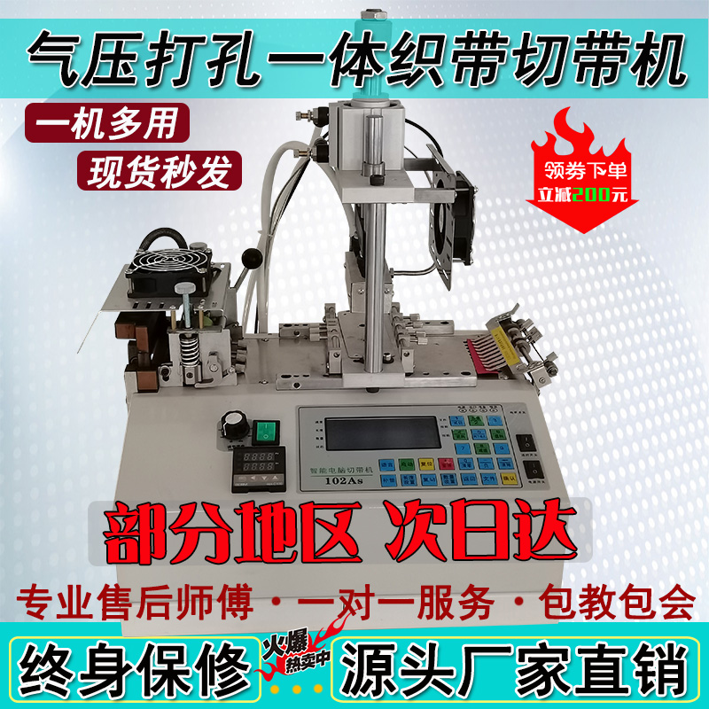 Automatic computer cold and hot belt machine Helmet nylon strap Zipper velcro ear rope Elastic webbing Rubber strip