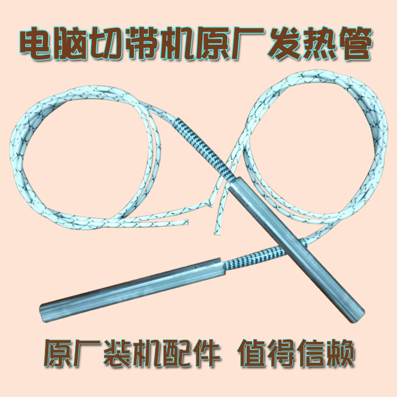 Computer hot and cold cut belt machine heating tube tightness webbing ribbon wire with original electric heating tube electric heating wire accessories General new product