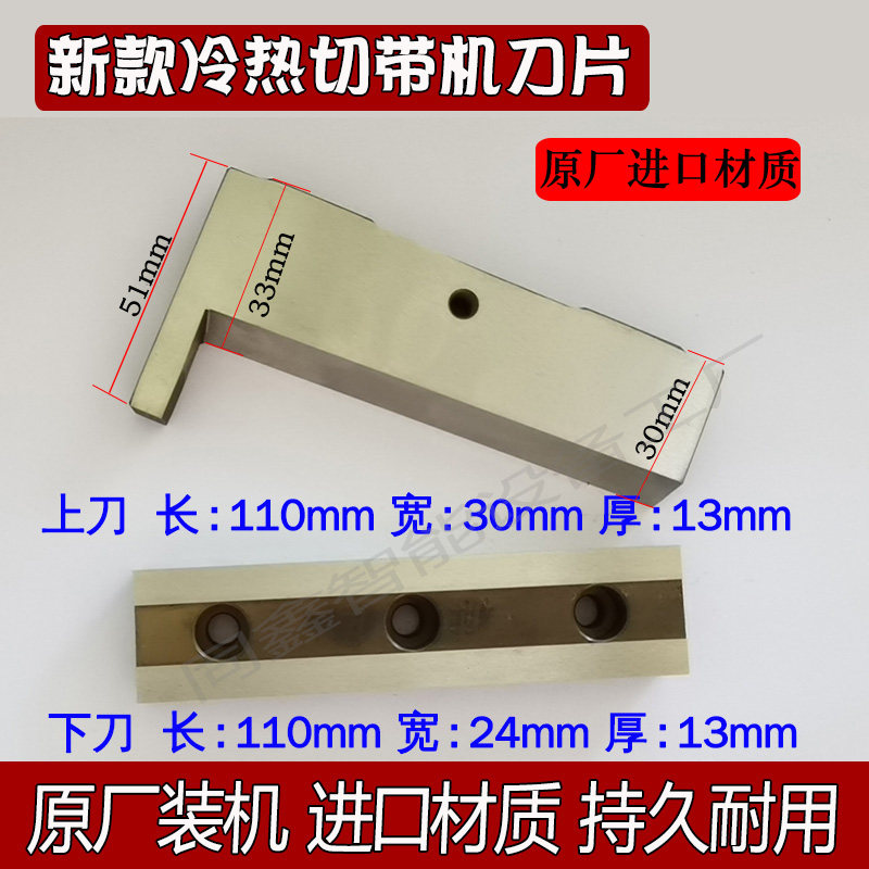 988 automatic computer cold and hot belt machine upper and lower blades original imported material white steel webbing velcro new