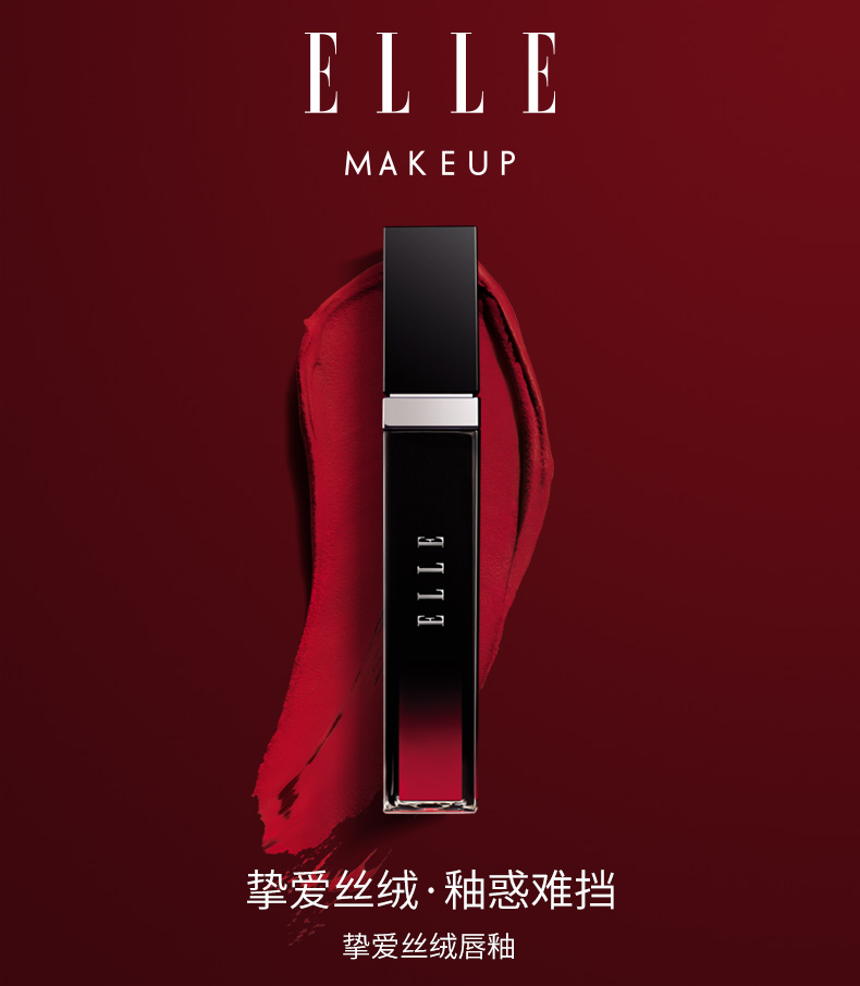 ELLE 挚爱丝绒唇釉 6g 天猫优惠券折后￥19包邮（￥219-200）多色可选 京东￥220