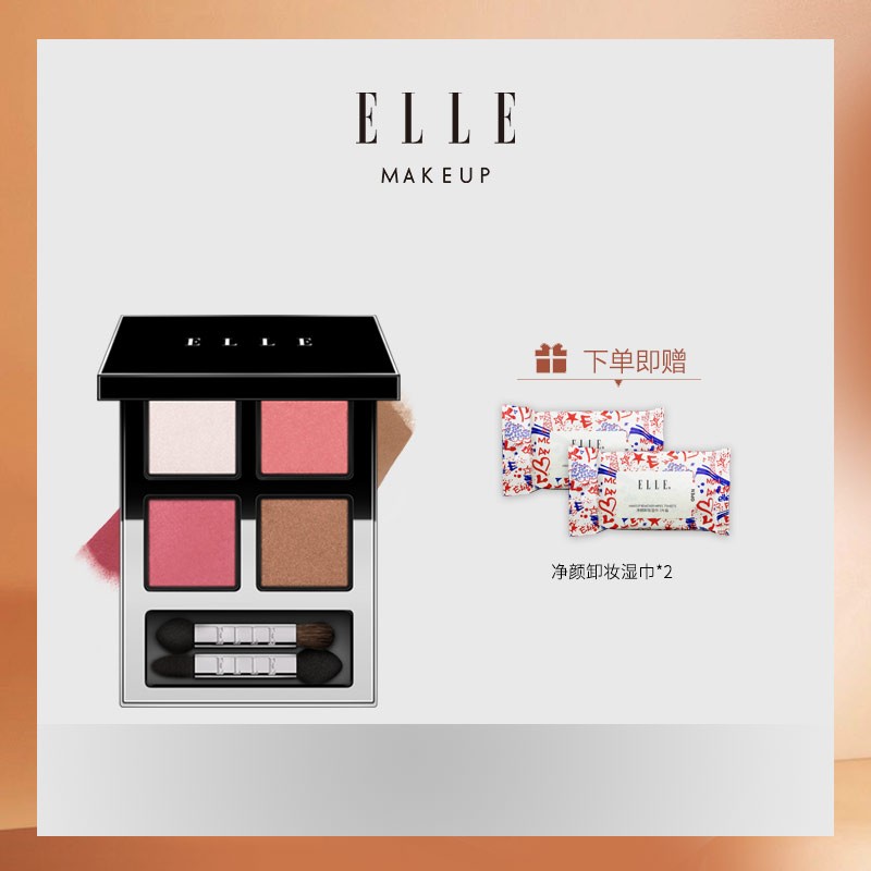 ELLE embossed Phantom four-color eye shadow tray light and soft on color clothes Nature not easy to remove makeup Makeup Cosmetics
