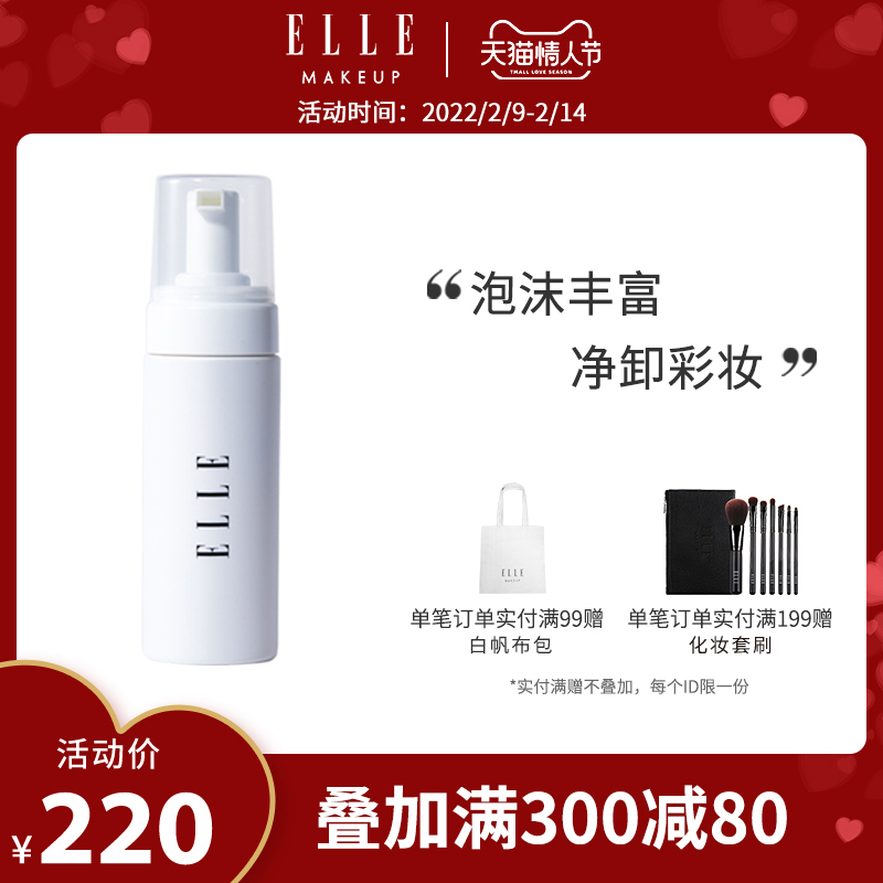 ELLE imports refreshing clean makeup remover foam face makeup