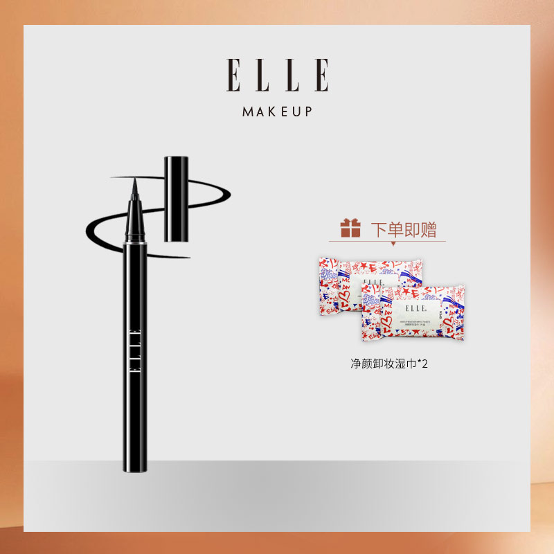 ELLE Eye Liquid eyeliner pen Evenly colored thick black is not easy to smudge ELLEMAKEUP makeup cosmetics
