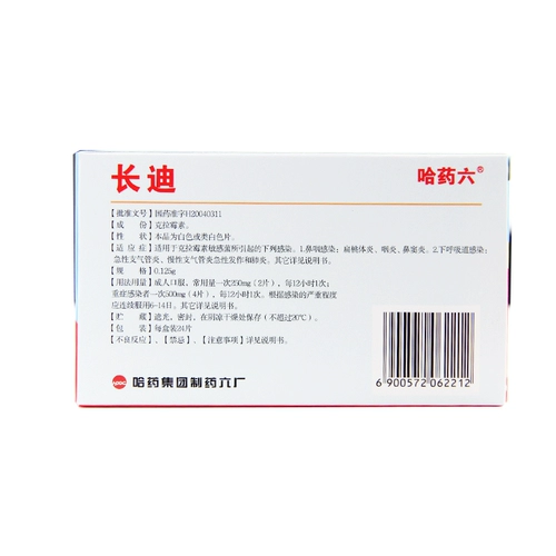 哈药六 Чимидикратромицин рассеянные таблетки 0,125 г*24 таблетки/коробка