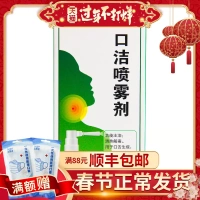 白云山 Очистить пероральное распыление 15 мл*1 бутылка/коробка прозрачное тепло и детоксикация при боли в десне и боль на языке