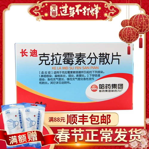 哈药六 Чимидикратромицин рассеянные таблетки 0,125 г*24 таблетки/коробка