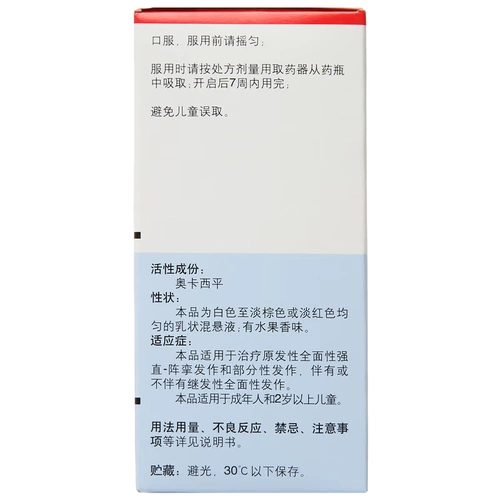 曲莱 Оказипирование пероральная смешанная подвеска 100 мл*1 бутылка/коробка взрослых детей. Лекарство эпилепсии для неблагоприятных судорог и судорог