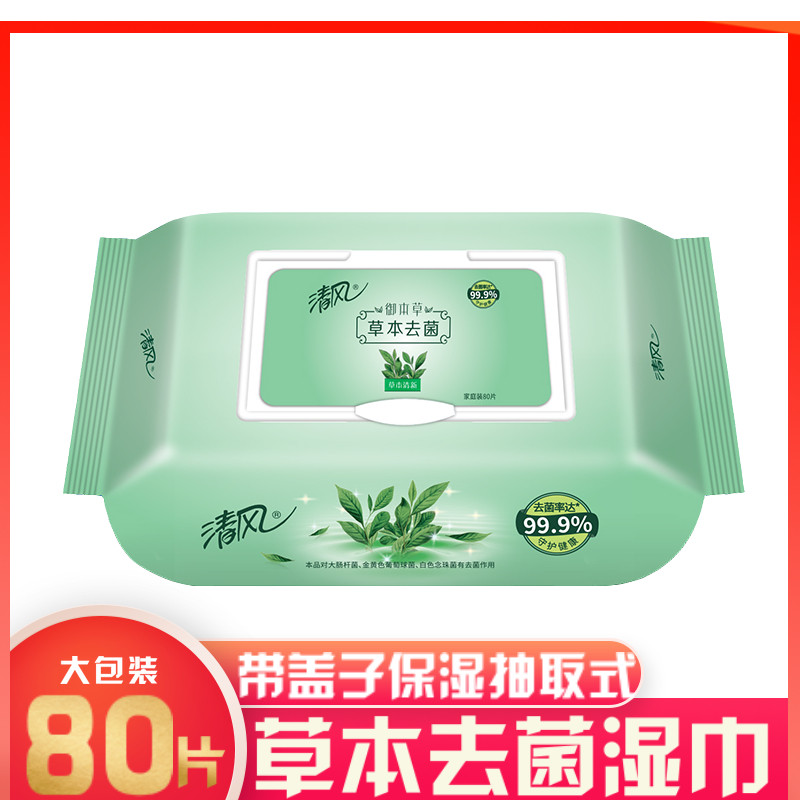 Breeze wet wipes 80 pieces adult sanitary wipes royal herbal herbal sterilization wet wipes extract wipes