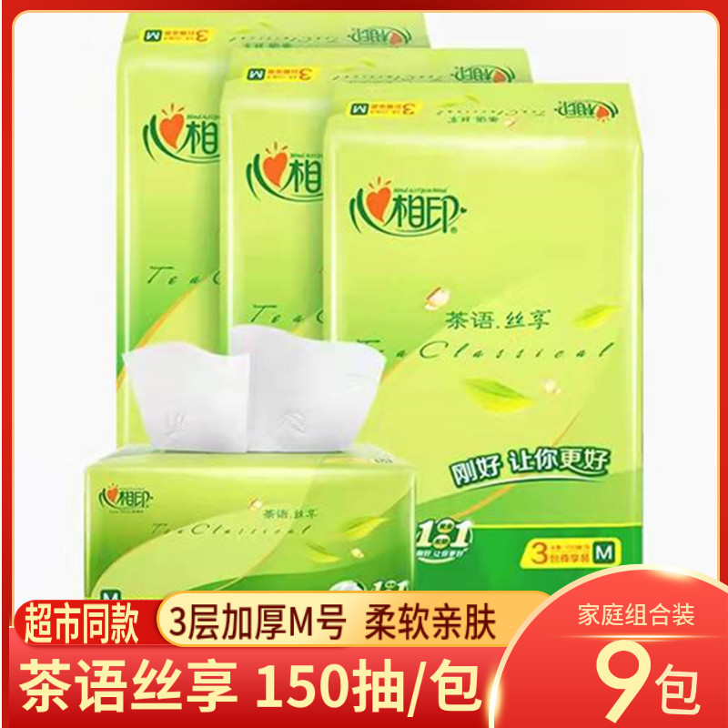 Heart phase print extraction style toilet paper DT32150 tea language share 150 pumping triple layer M code pumping paper towel paper towels Home 3 Tie 9 packs
