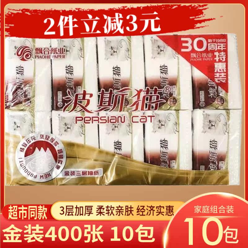 Persian cat extraction style toilet paper 400 sheets of gold dress paper towels 3 layers wood pulp face towels paper napkin toilet paper toilet paper home affordable 10 packs