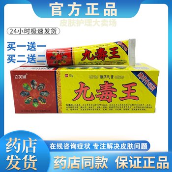 Authentic [Buy One Get One Free] Baifutong Jiudu Wang Cream, Topical Antibacterial Cream for Skin, Unisex