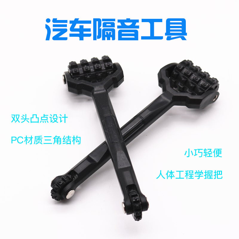 Automobile sound insulation construction pressure roller King Kong roller Anti-vibration tool Sound insulation cotton sound-absorbing cotton Damping plate sealing strip