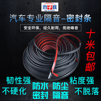 Car sealing strip Full car windproof anti-dust and water proof and noise reduction large and small D type P type self-viscose