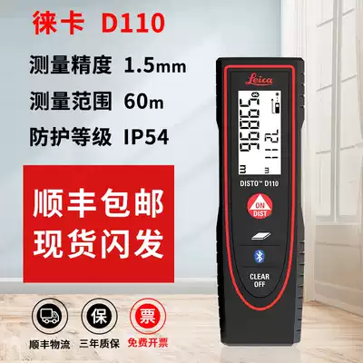 Leica rangefinder D110 handheld laser 60 m infrared measuring ruler high precision portable electronic ruler measuring room