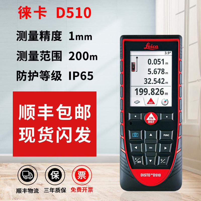 Leica Rangefinder D510 Handheld mini laser outdoor 200 meters infrared measuring ruler Outdoor electronic ruler Leica