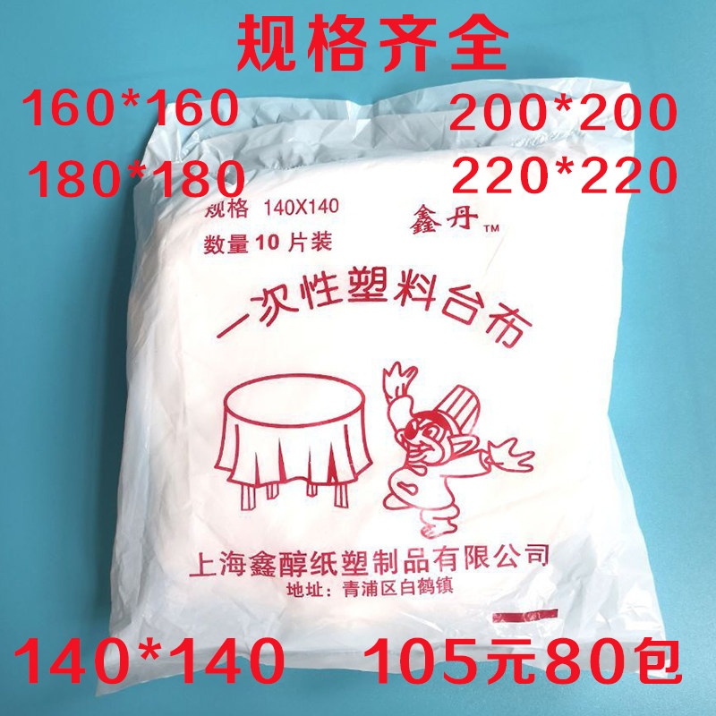 Disposable tablecloth Household square table round table cloth water repellent white plastic dining table cloth Home dining room banquet