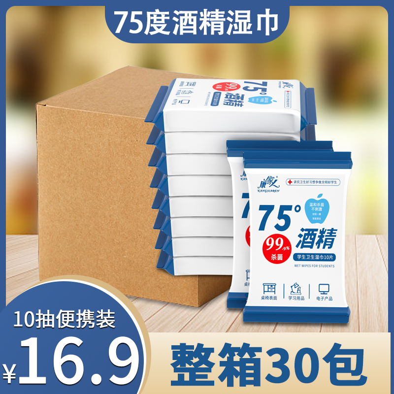 Alcohol 75 degree wet wipes portable small bag cleaning sterilization and disinfection wet wipes mini carry-on antibacterial 10 pumps