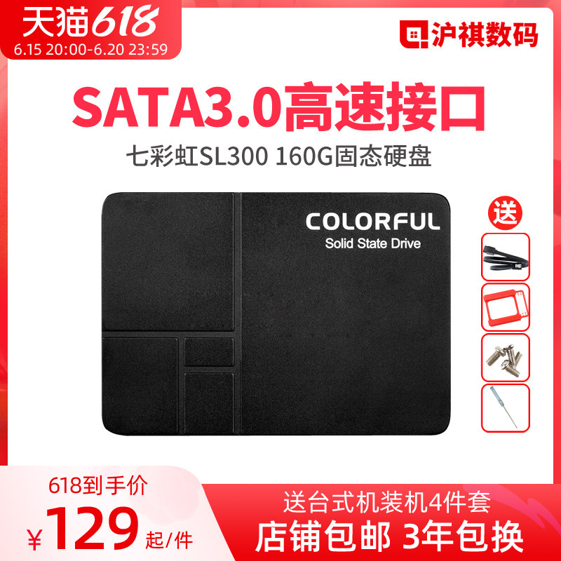 Seven Rainbow SL300 160G Solid Hard Disc Notebook Desktop Computer Ssd Solid Disc