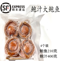 Abalone juice big abalone 600g 4 heated ready-to-eat braised abalone fishing Rice Hotel commercial ingredients Shunfeng Express