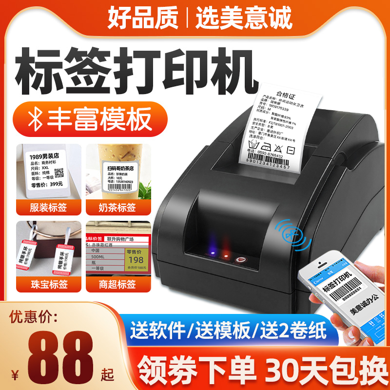 Meiyicheng Desktop Desktop Office Home Thermal Self-adhesive Label Printer Clothing Tag QR Code Jewelry Sticker Commodity Price Supermarket Food Price Tag Mobile Phone Bluetooth Barcode Printer
