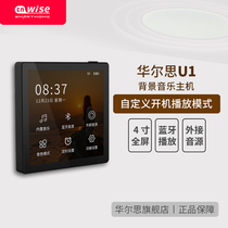 CNWISE U1 background music controller Hotel home background music ceiling sound system