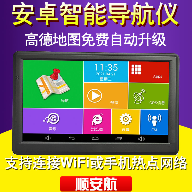 Car Android AutoNavi Tencent automatically upgrades the portable car truck reversing image electronic dog navigator integrated