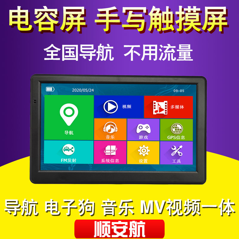 Capacitive screen car 7 inch gps navigator HD electronic dog portable minivan car navigation reversing image