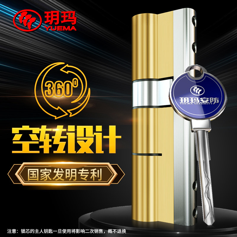 Yuema anti-theft door lock cylinder super C-class anti-theft door lock pure copper blade door lock cylinder MG blade idling lock cylinder