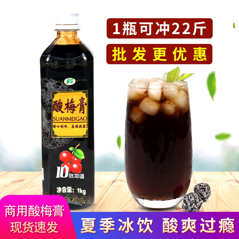 Commercial acid syringe soup 10 times concentrated juice household with homemade beverage material summer drink 1 kg