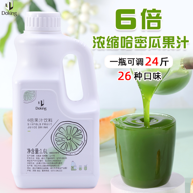 Shield Emperor High Concentrated Juice Cantaloupe Flavored Juice Fruity Beverage Fruit Thick Berry Juice Milk Tea Shop Beverage Shop