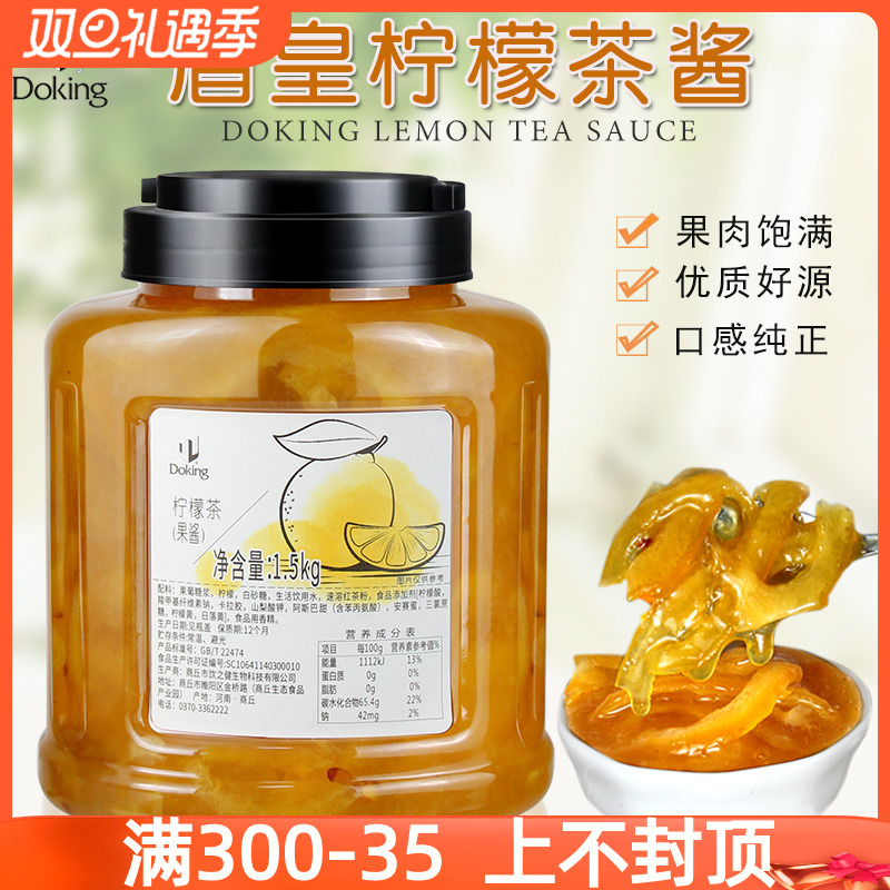 Shield emperor honey lemon tea jam 1 5kg brewed fruit tea concentrated fruit juice milk tea shop special raw materials