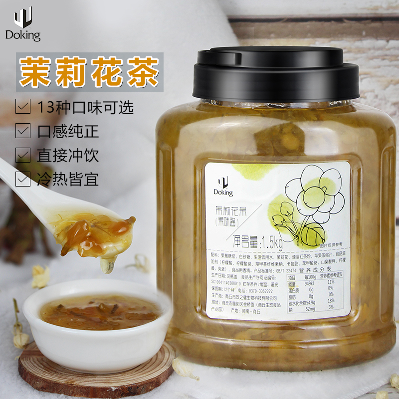 Shield Royal Commercial Jasmine Tea Sauce Jasmine Honey Sauce Fruit Sauce Brewing Drink Fruit Tea Milk Tea Shop Special 1 5kg