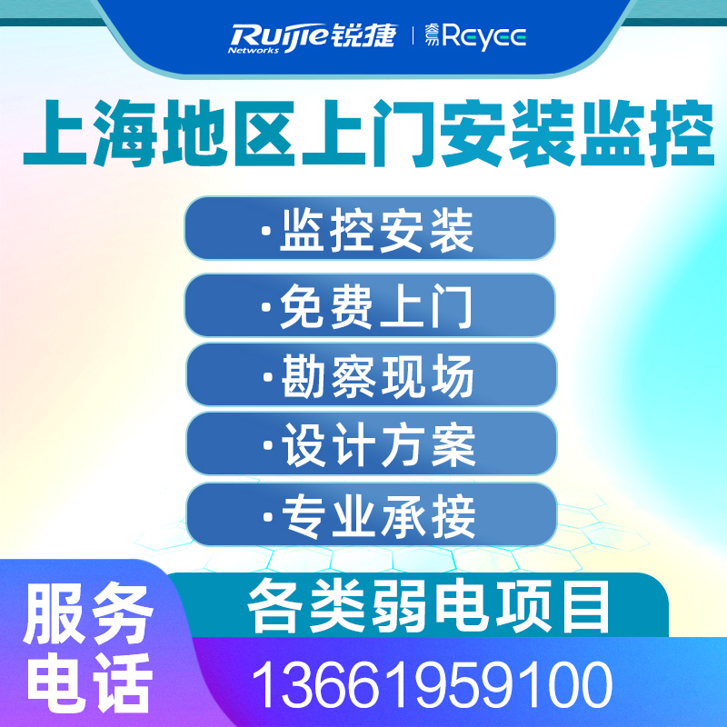 Shanghai Corporation Corporate Family Internet Room Monitoring Access Control Installation of weak electrical engineering integrated wiring Upper door service