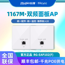 Ruijie Ruiyi indoor dual-band wireless gigabit panel AP hotel villa home wifi coverage RG-EAP102F