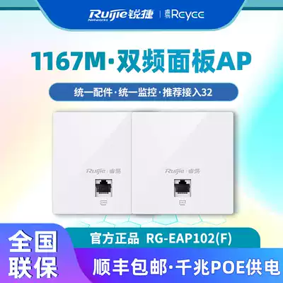 Ruijie Ruiyi indoor dual-band Wireless Gigabit panel AP Hotel Villa home wifi coverage RG-EAP102F