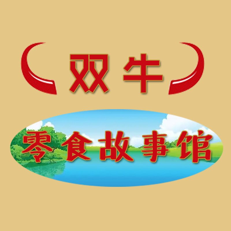 双牛零食故事馆