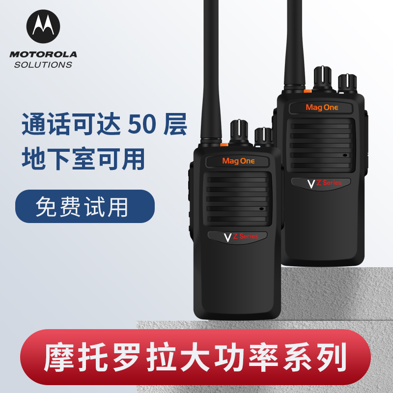 MotorolaMag One VZ-12 walkie-talkie outdoor civilian analog high-power professional walkie-talkie outdoor machine