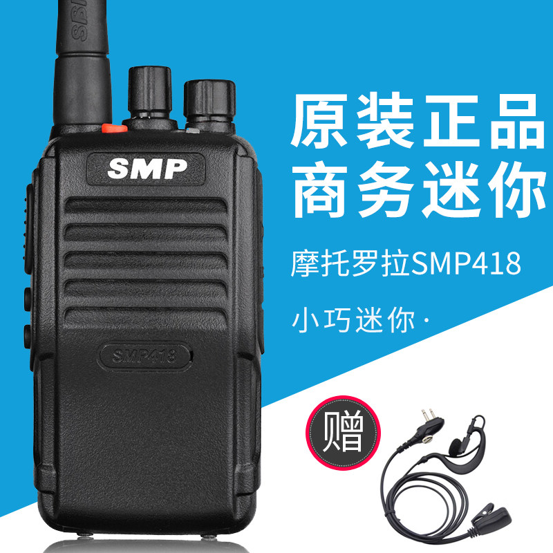 MotorolaSMP418 V8 walkie-talkie V168 mini hand bench High power outdoor handheld civil to the machine