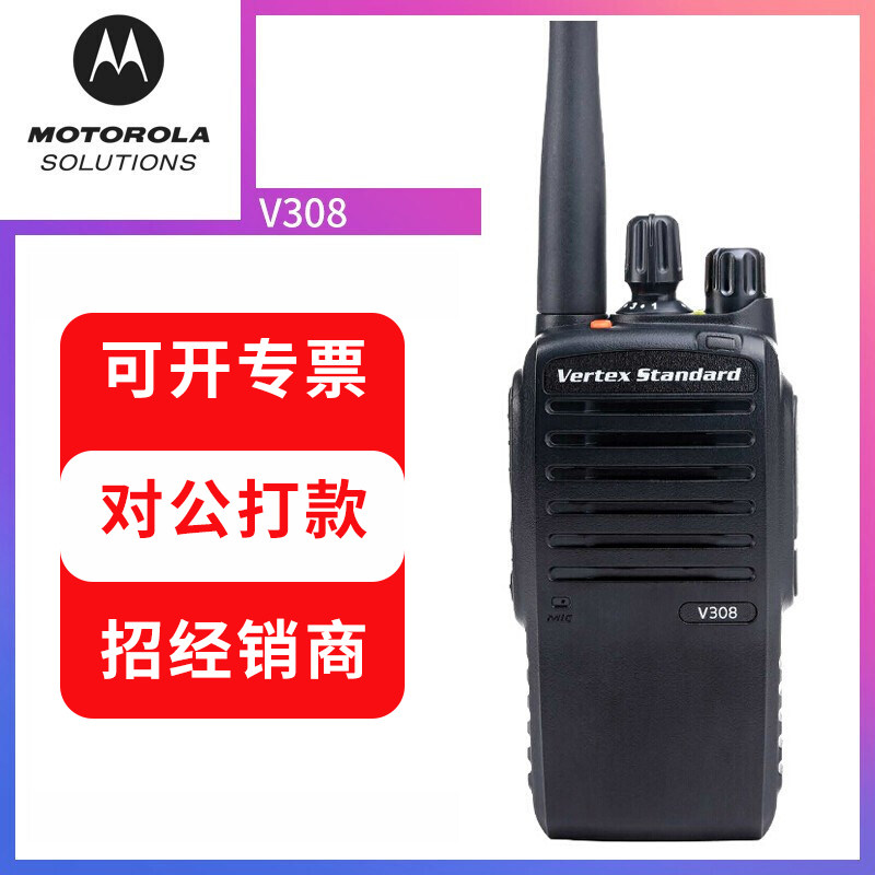 Motorola intercom V308 Vetex High power hotel office Property Commercial handstand Non-pair