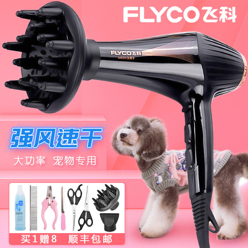 Feike pet hair dryer high-power dog bath drying water blower large dog golden retriever teddy hair blowing artifact